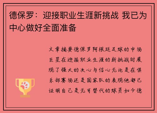 德保罗：迎接职业生涯新挑战 我已为中心做好全面准备