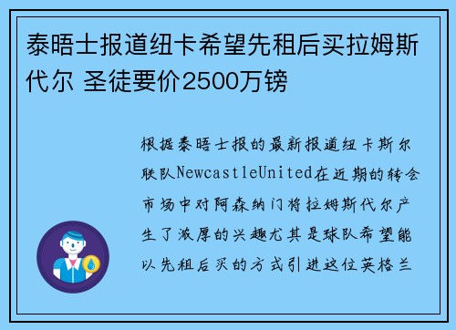 泰晤士报道纽卡希望先租后买拉姆斯代尔 圣徒要价2500万镑