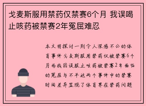 戈麦斯服用禁药仅禁赛6个月 我误喝止咳药被禁赛2年冤屈难忍
